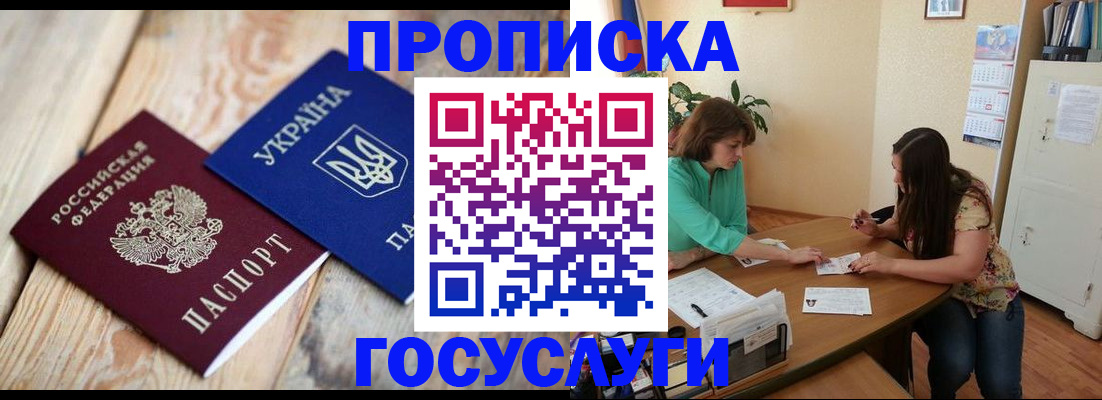 прописка для работы в Котельниково