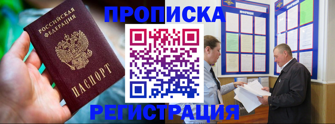 прописка регистрация в Котельниково